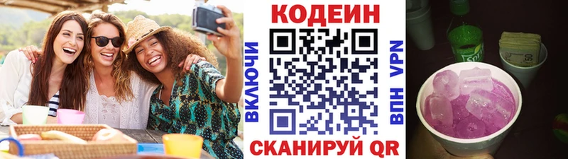 Codein Purple Drank  Михайловск 